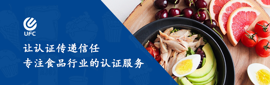 認證傳遞信任，專注食品行業(yè)的認證服務